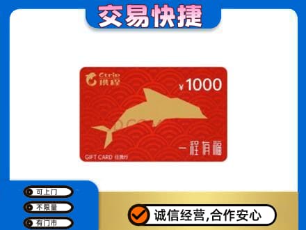 霍山县购物卡回收携程任我行卡.jpg