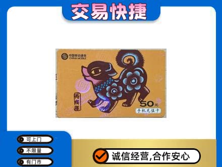 霍山县回收移动卡