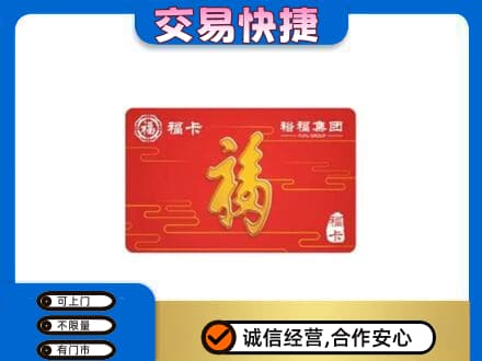 霍山县回收富裕集团卡