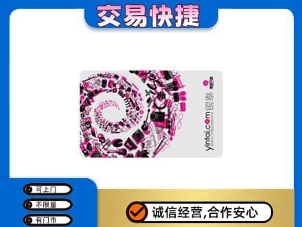 霍山县回收银泰卡