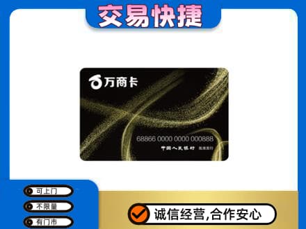 霍山县回收万商卡