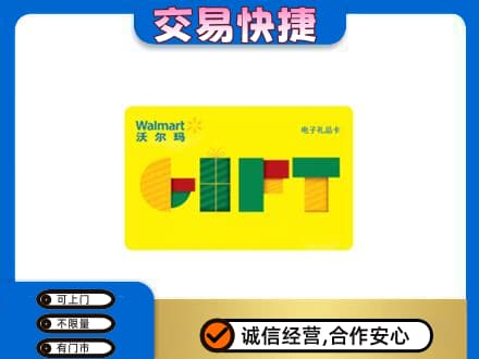 霍山县购物卡回收沃尔玛电子卡.jpg