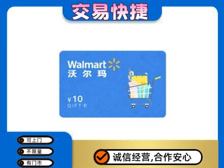 霍山县购物卡回收沃尔玛卡.jpg