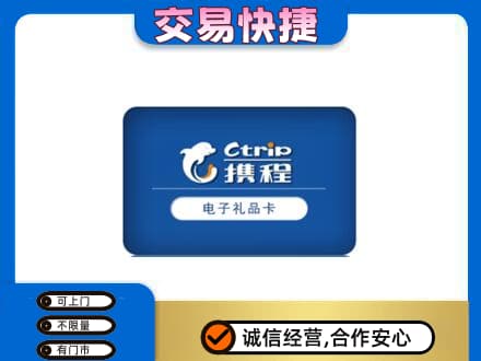 霍山县购物卡回收携程礼品卡.jpg