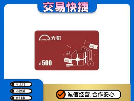 霍山县回收天虹卡