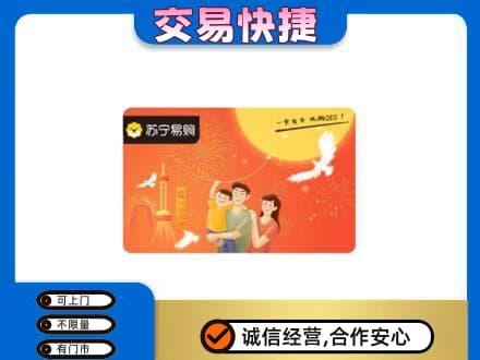 霍山县上门回收苏宁易购卡