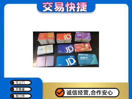 霍山县上门回收超市卡