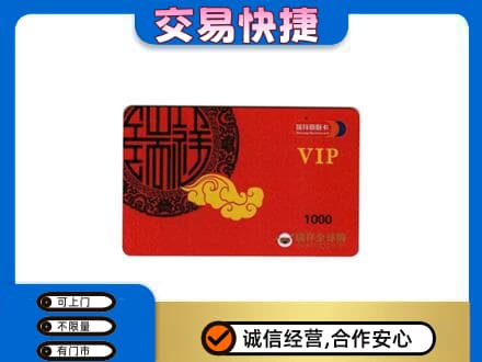 霍山县上门回收瑞祥商联卡
