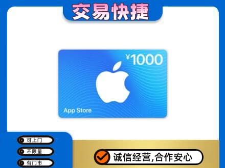 霍山县上门回收苹果充值卡