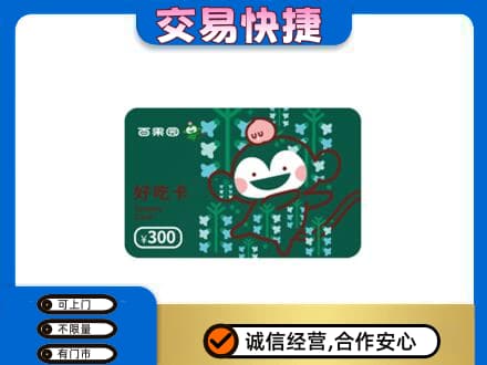 霍山县上门回收百果园卡