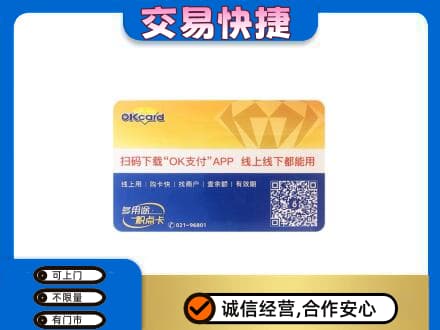 霍山县上门回收百联OK购物卡