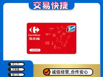 霍山县回收家乐福卡