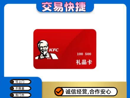 霍山县回收肯德基卡