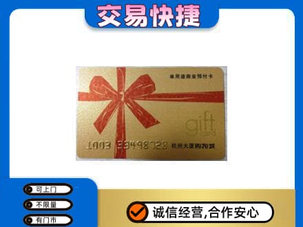霍山县购物卡回收杭州大厦卡.jpg
