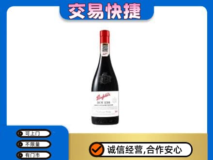 霍山县回收奔富红酒