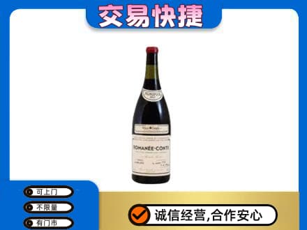 霍山县回收罗曼尼康帝红酒